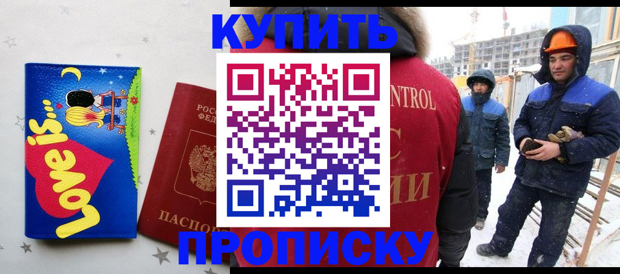 временная регистрация купить в Челябинске