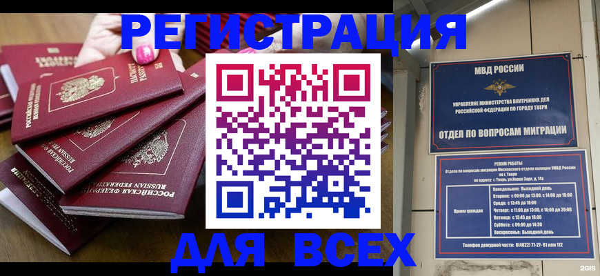 прописка поиск в Челябинске