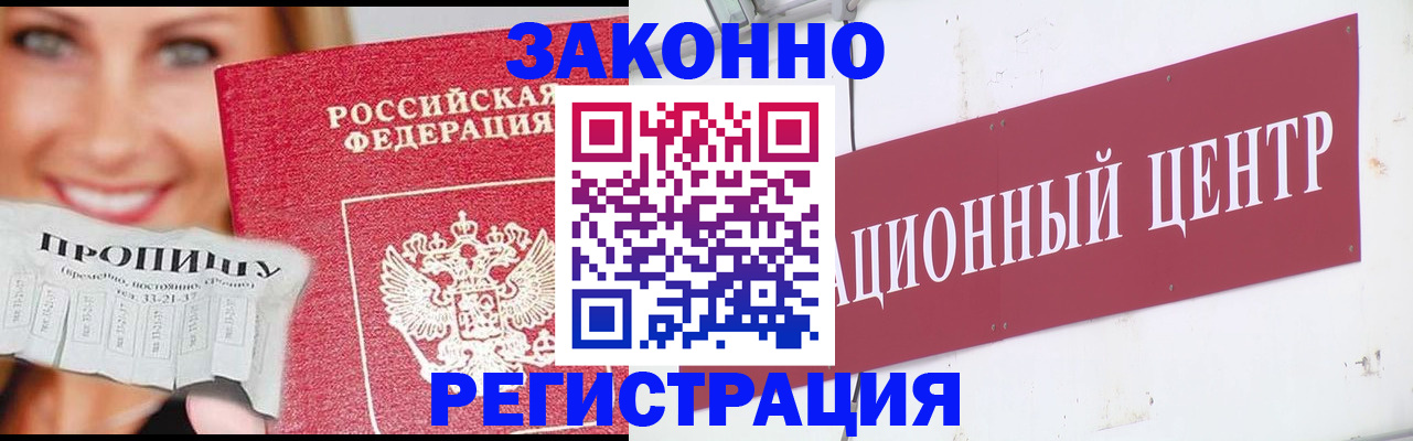 прописка 2025 в Челябинске