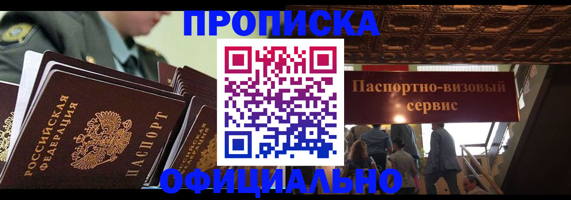 временная регистрация в Челябинске